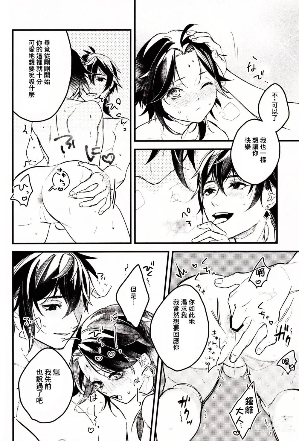 Page 16 of doujinshi 不活潑的那個孩子