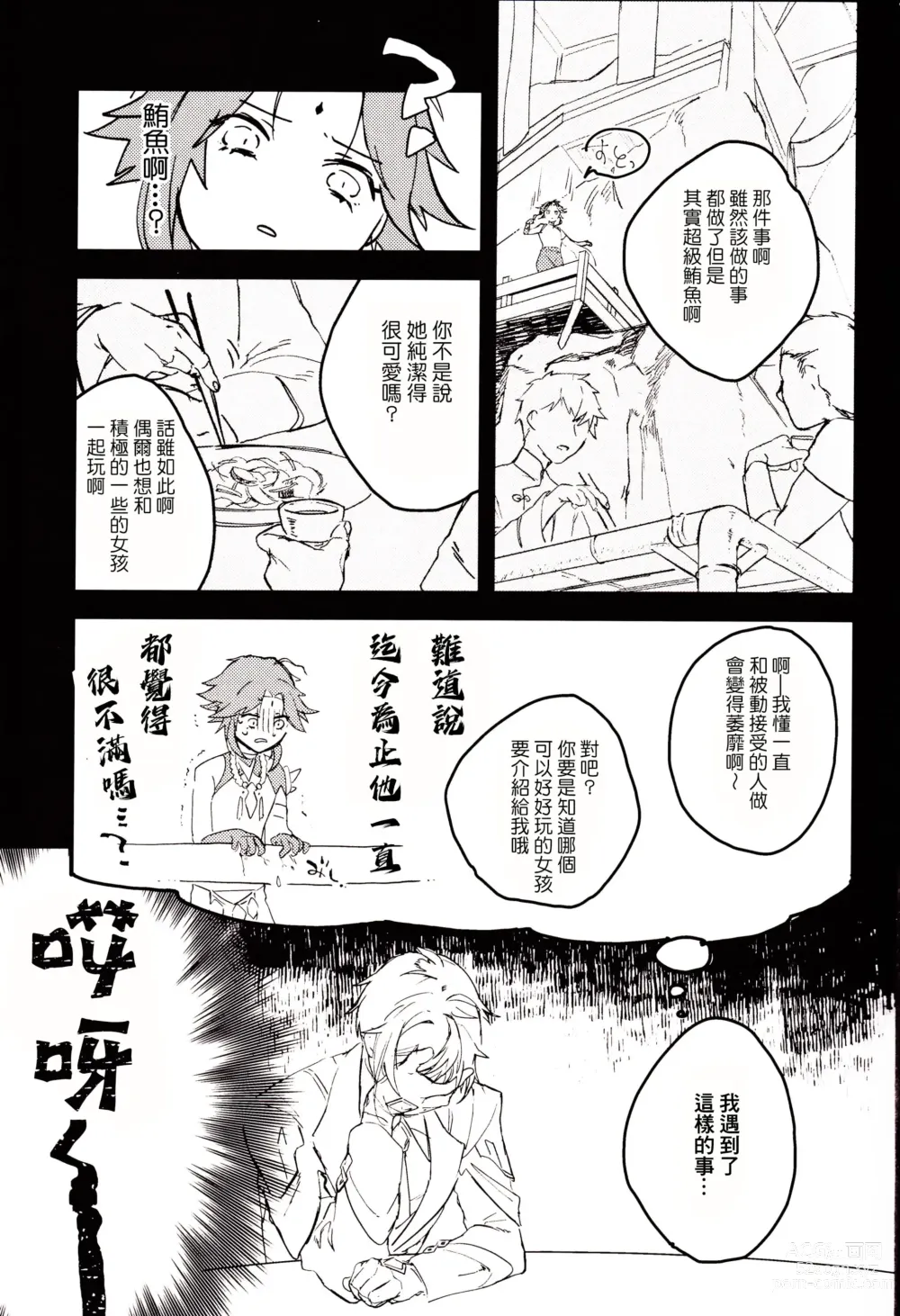 Page 5 of doujinshi 不活潑的那個孩子