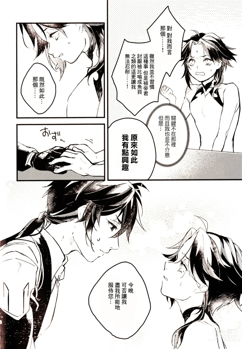 Page 6 of doujinshi 不活潑的那個孩子