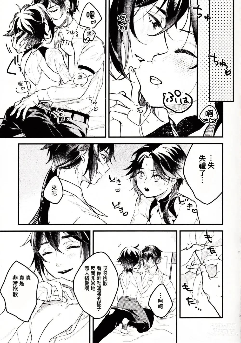 Page 7 of doujinshi 不活潑的那個孩子