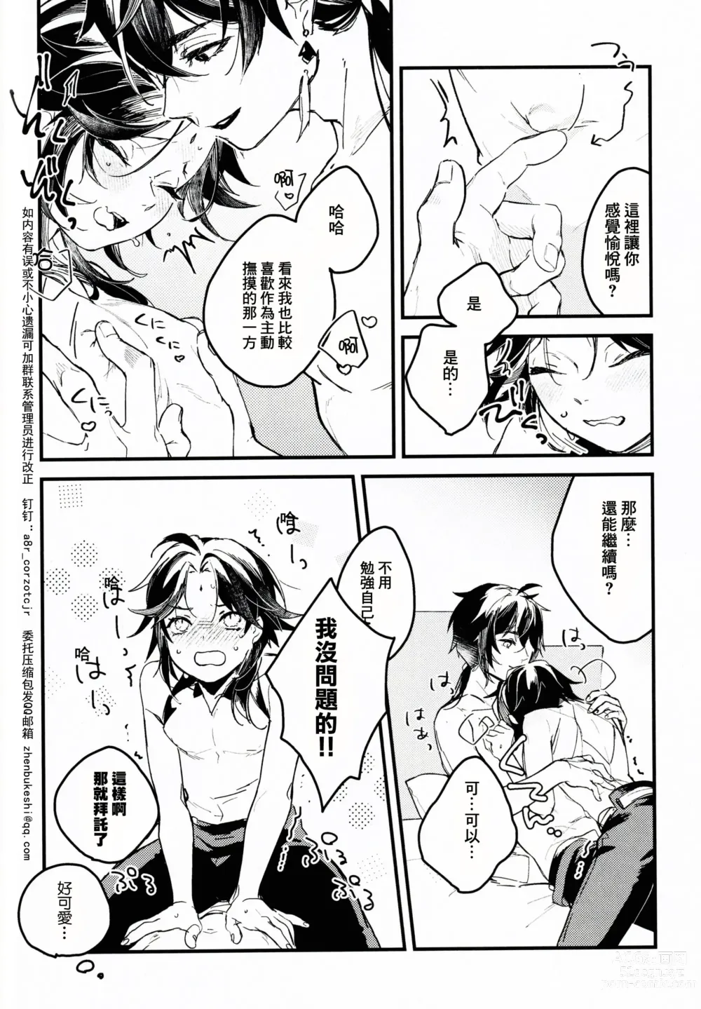 Page 10 of doujinshi 不活潑的那個孩子