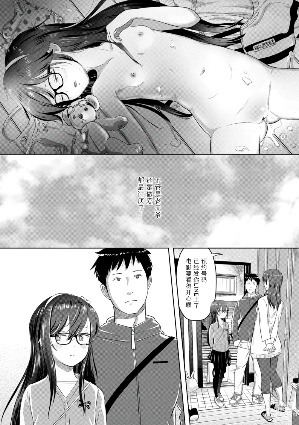 Page 112 of manga 五年二班的恋爱话题