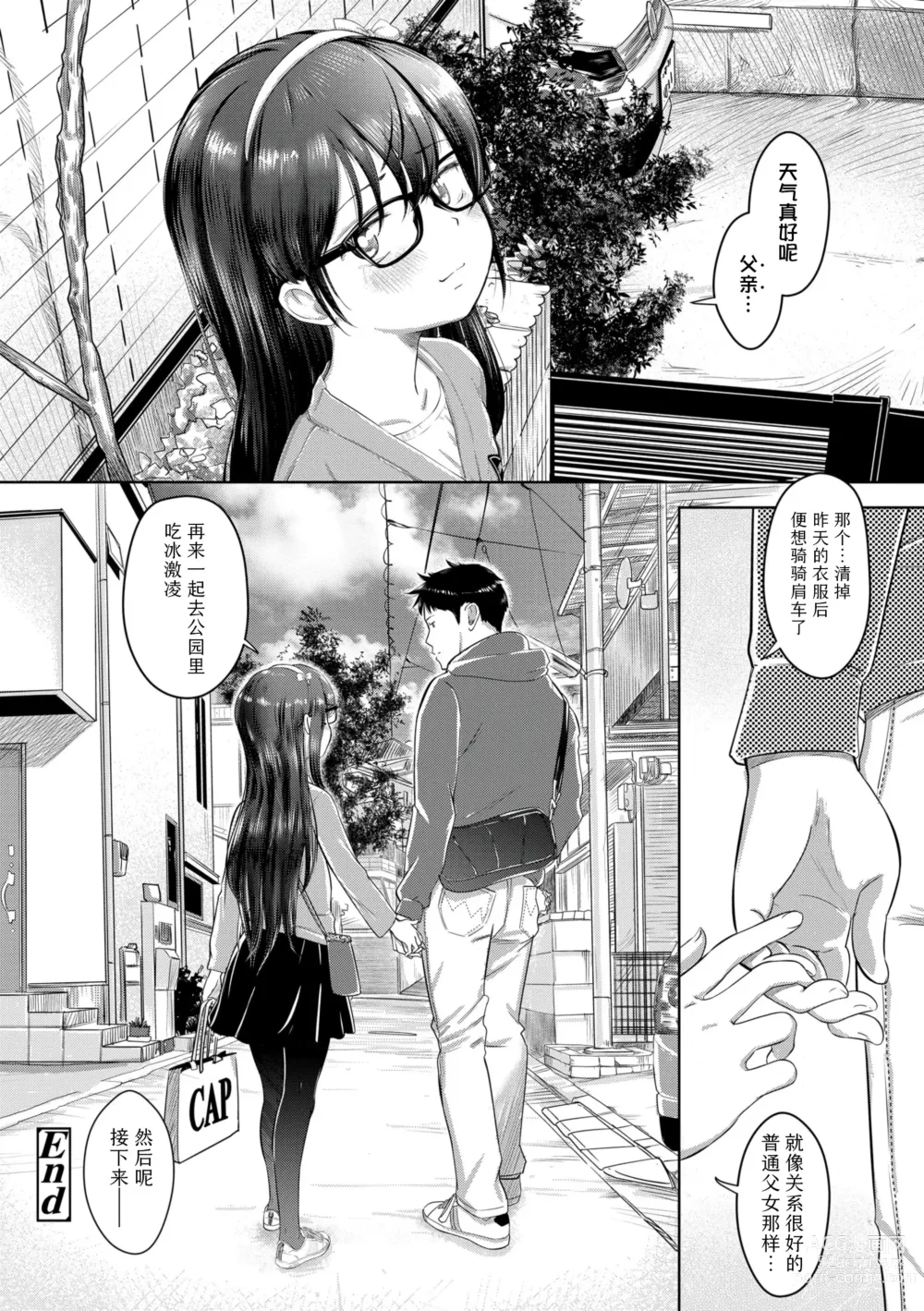 Page 114 of manga 五年二班的恋爱话题