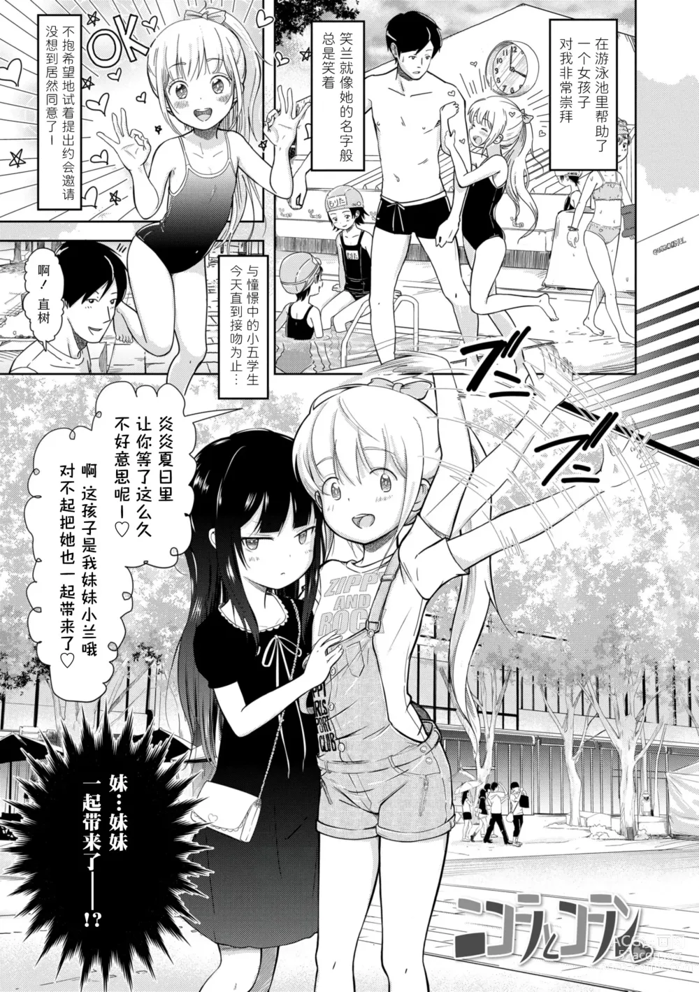 Page 141 of manga 五年二班的恋爱话题