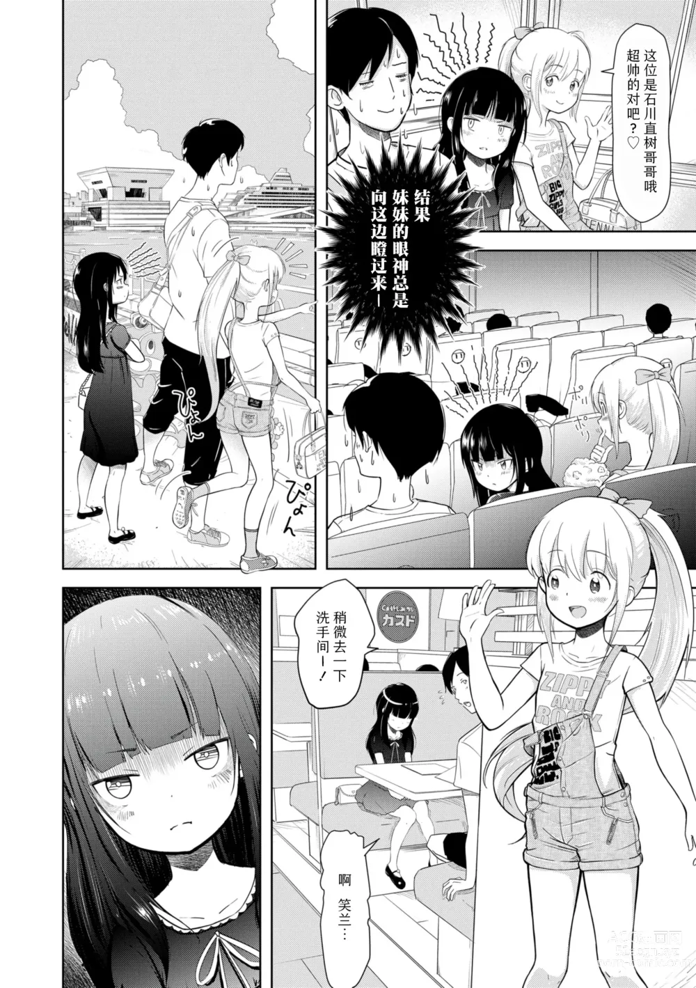 Page 142 of manga 五年二班的恋爱话题