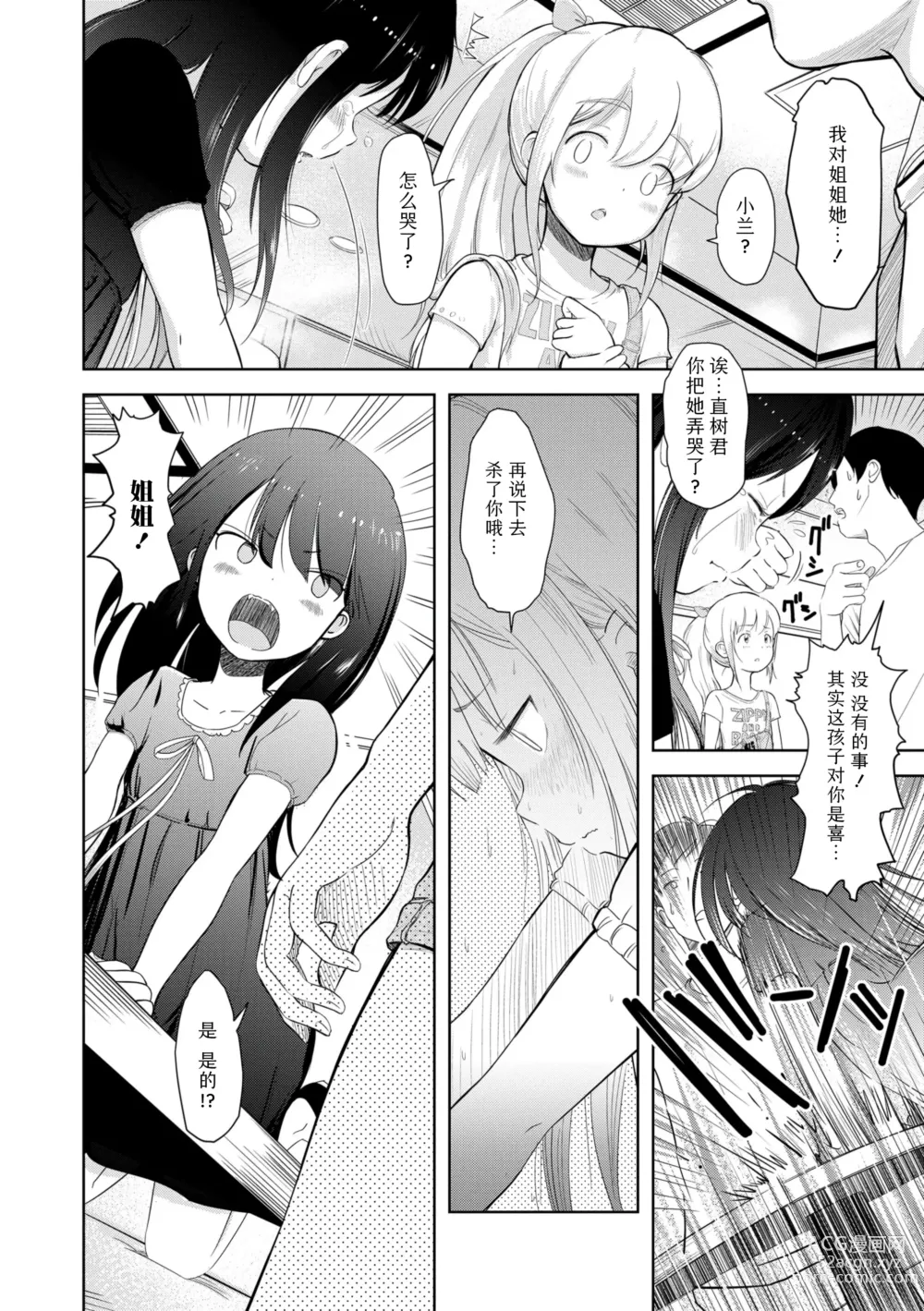 Page 144 of manga 五年二班的恋爱话题