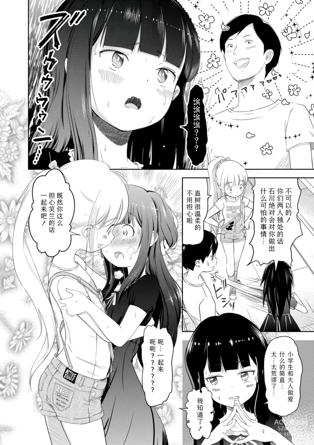 Page 146 of manga 五年二班的恋爱话题