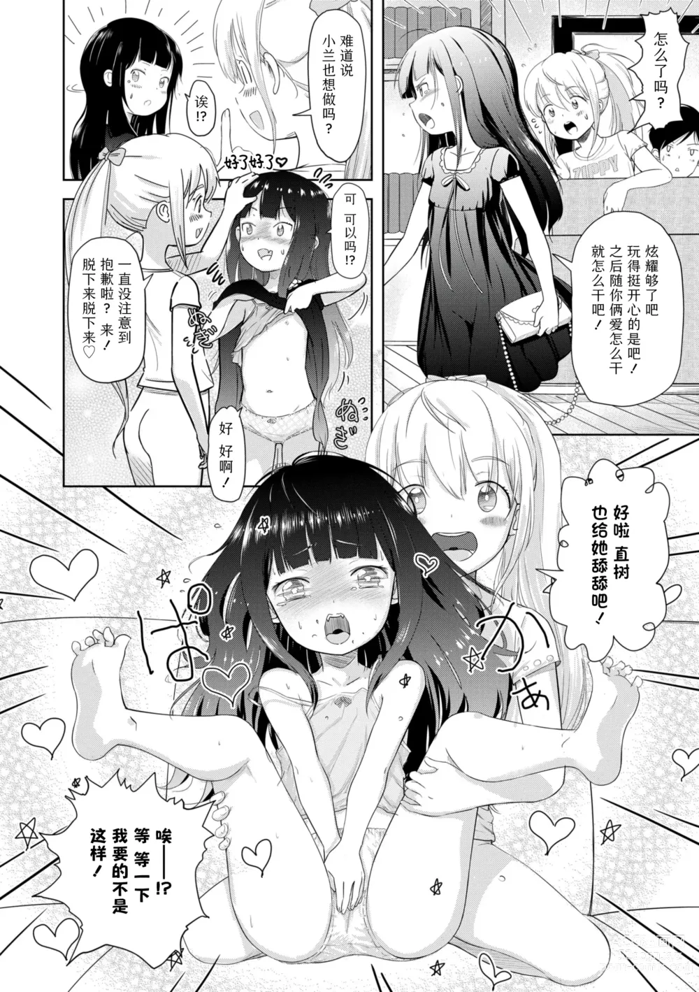 Page 152 of manga 五年二班的恋爱话题