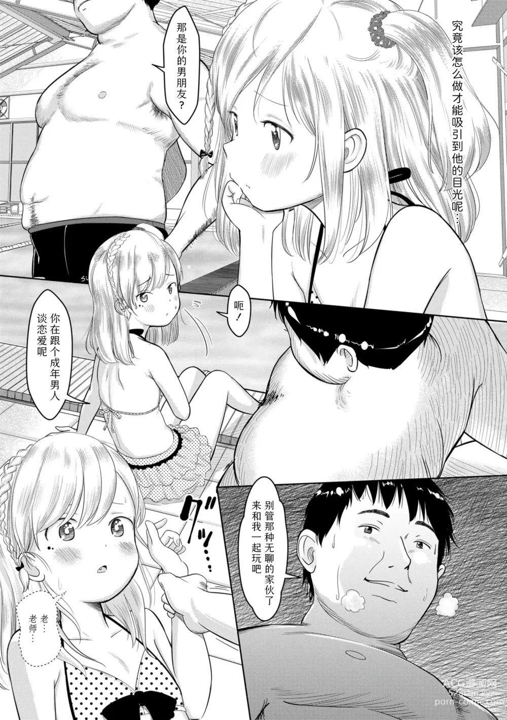 Page 167 of manga 五年二班的恋爱话题