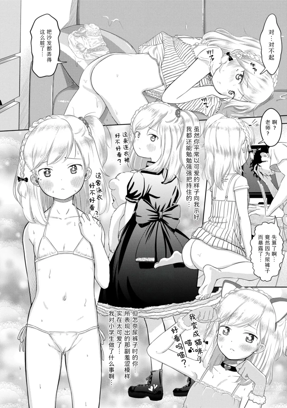 Page 176 of manga 五年二班的恋爱话题