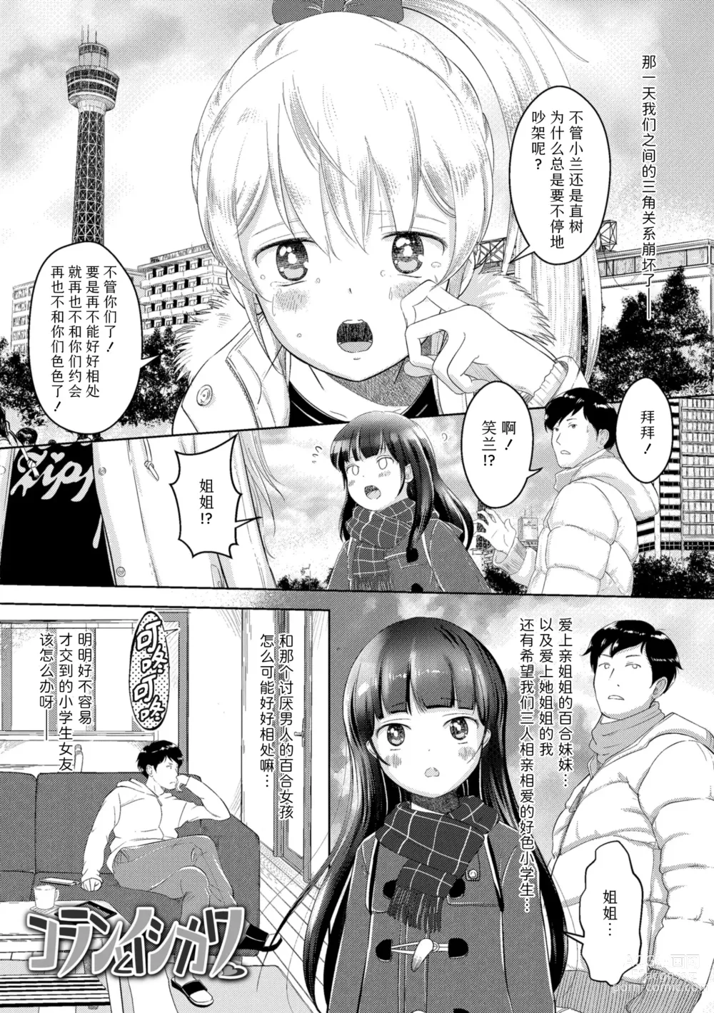 Page 189 of manga 五年二班的恋爱话题