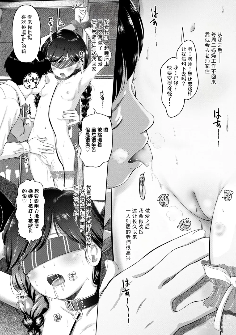 Page 20 of manga 五年二班的恋爱话题