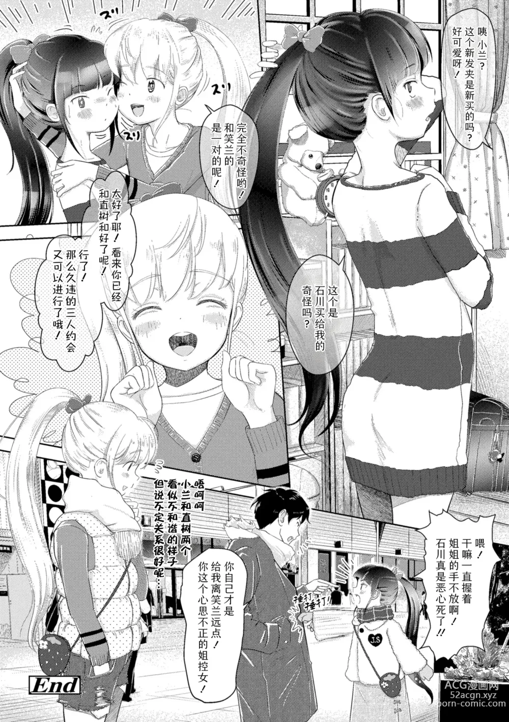 Page 206 of manga 五年二班的恋爱话题