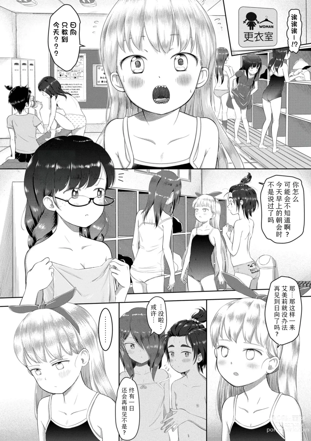 Page 46 of manga 五年二班的恋爱话题