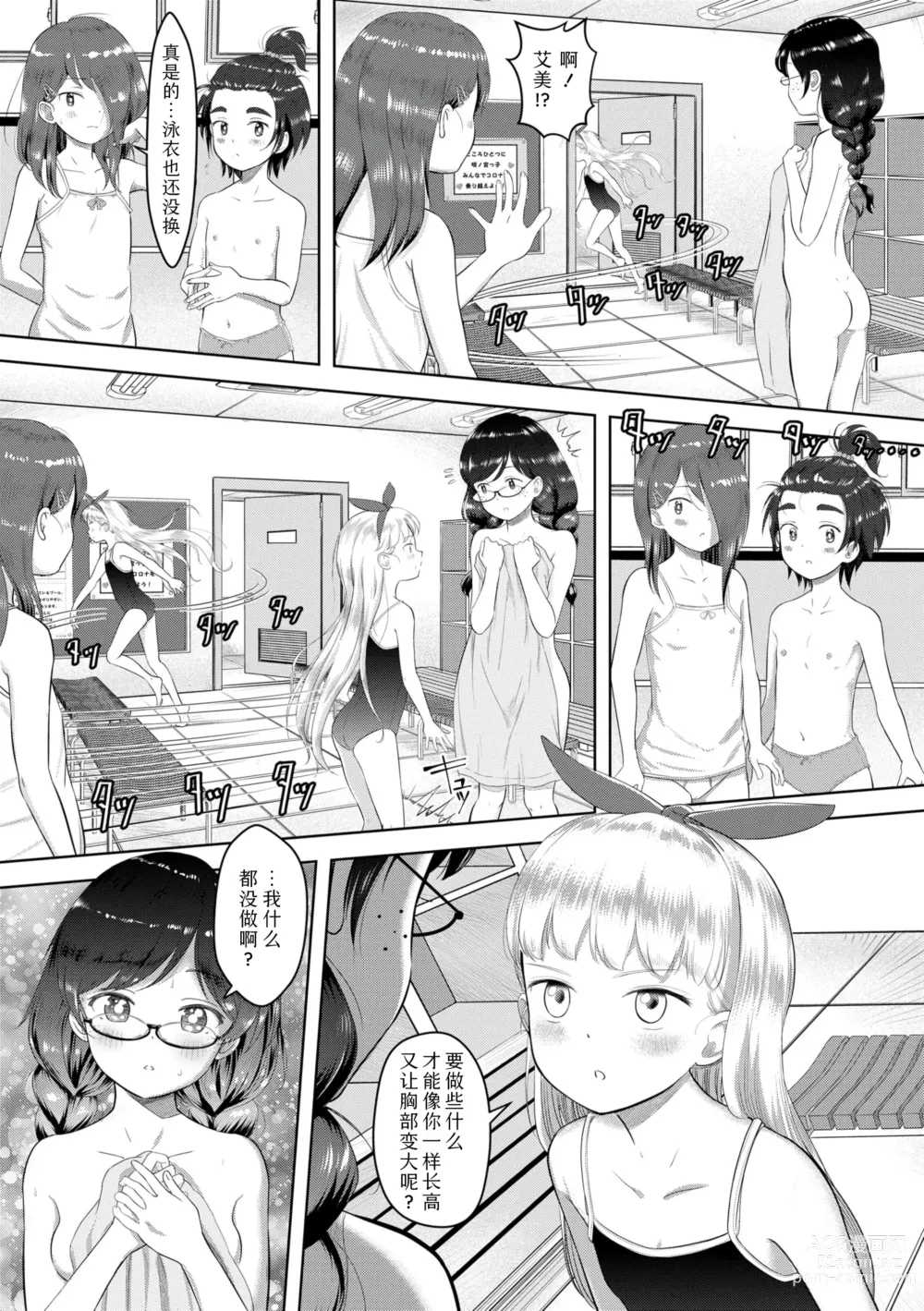 Page 47 of manga 五年二班的恋爱话题