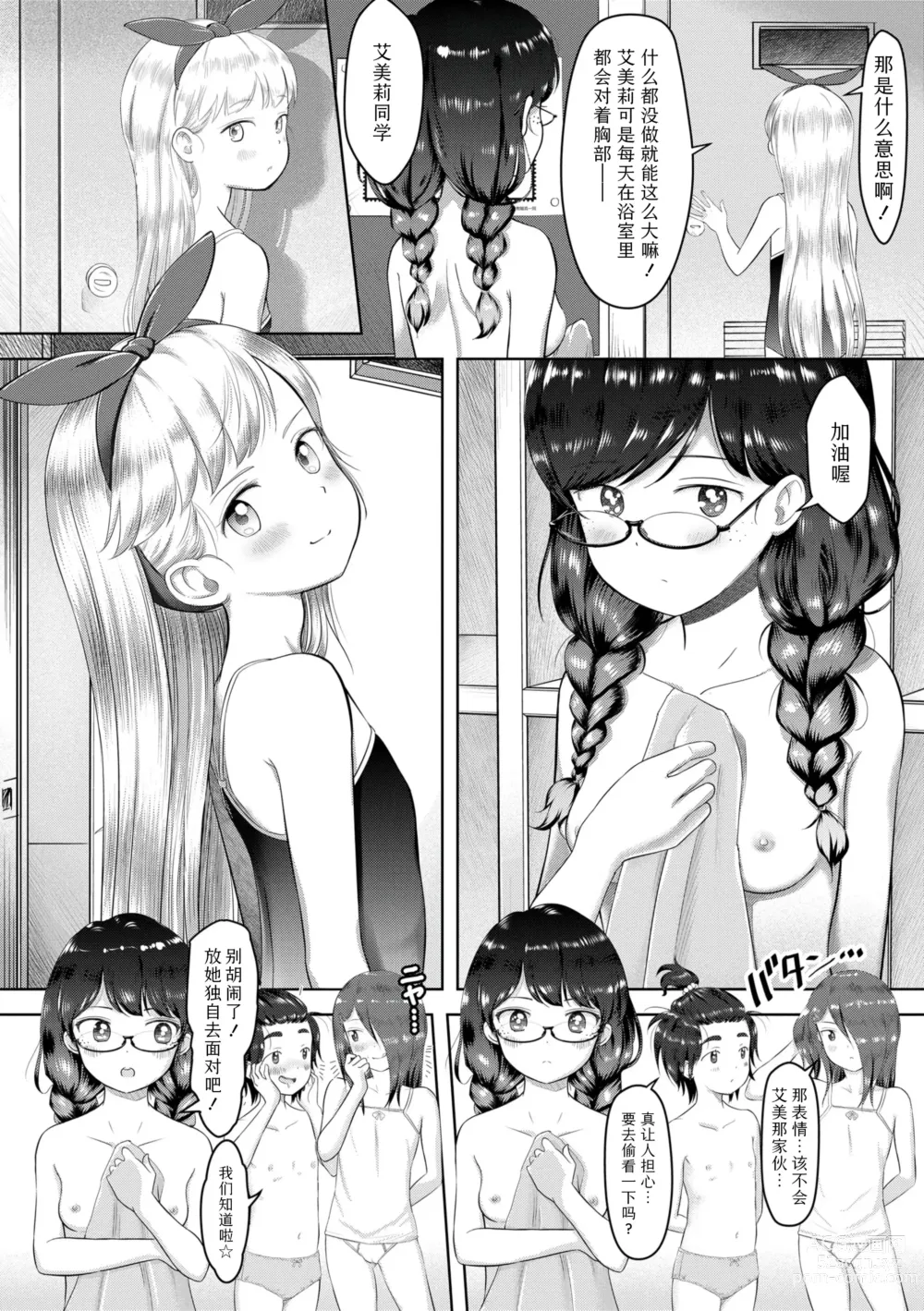 Page 48 of manga 五年二班的恋爱话题