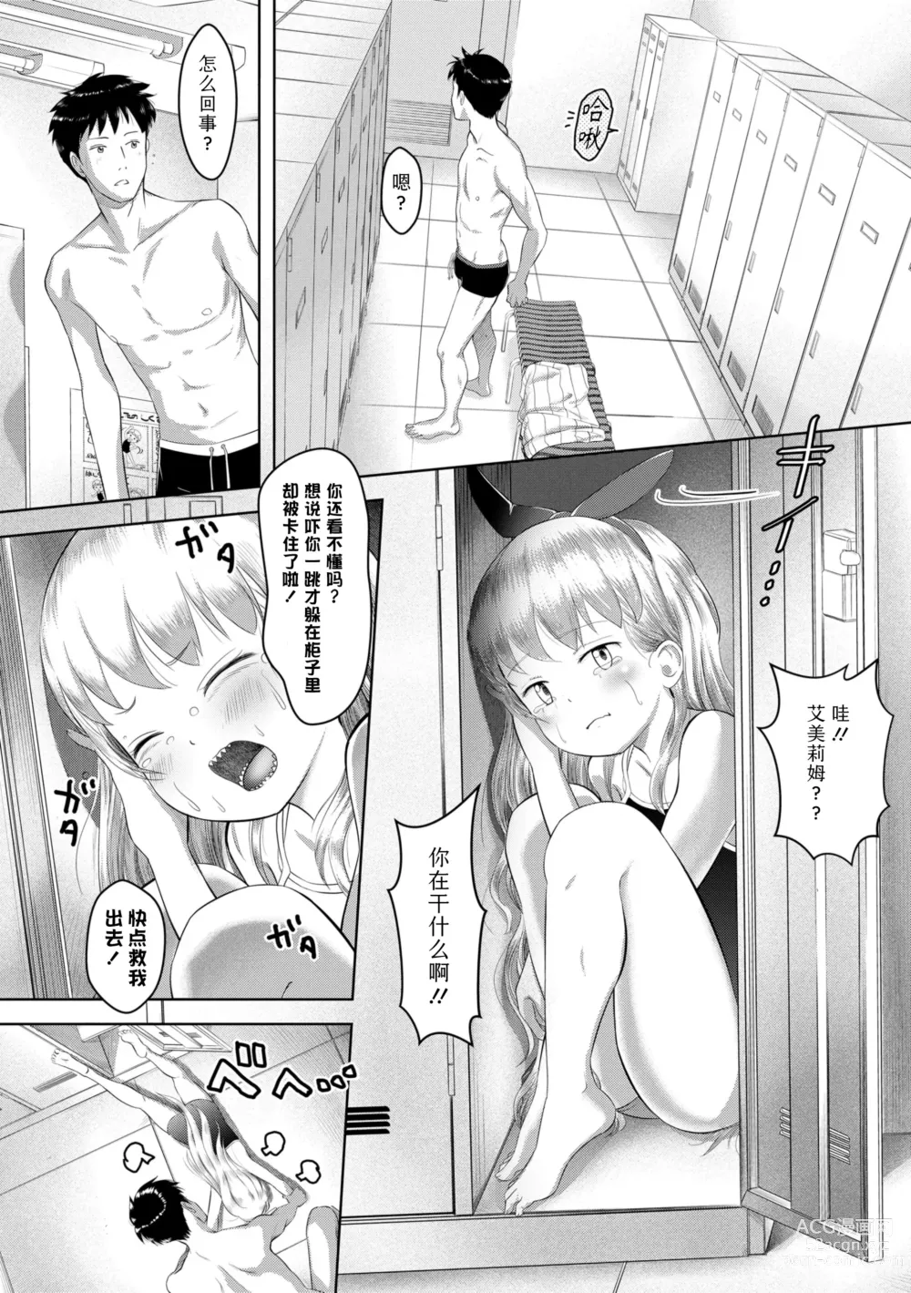 Page 50 of manga 五年二班的恋爱话题