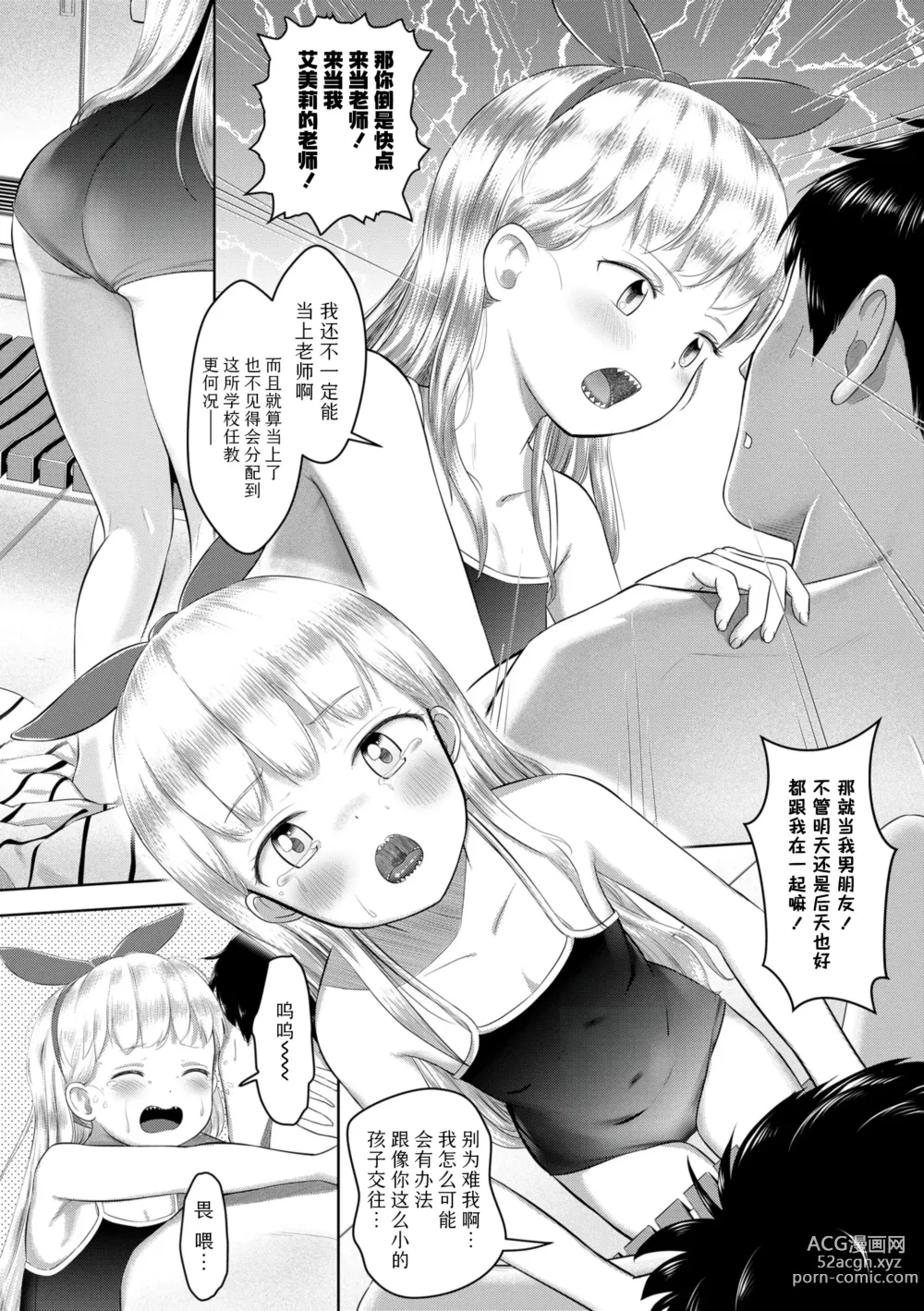 Page 52 of manga 五年二班的恋爱话题