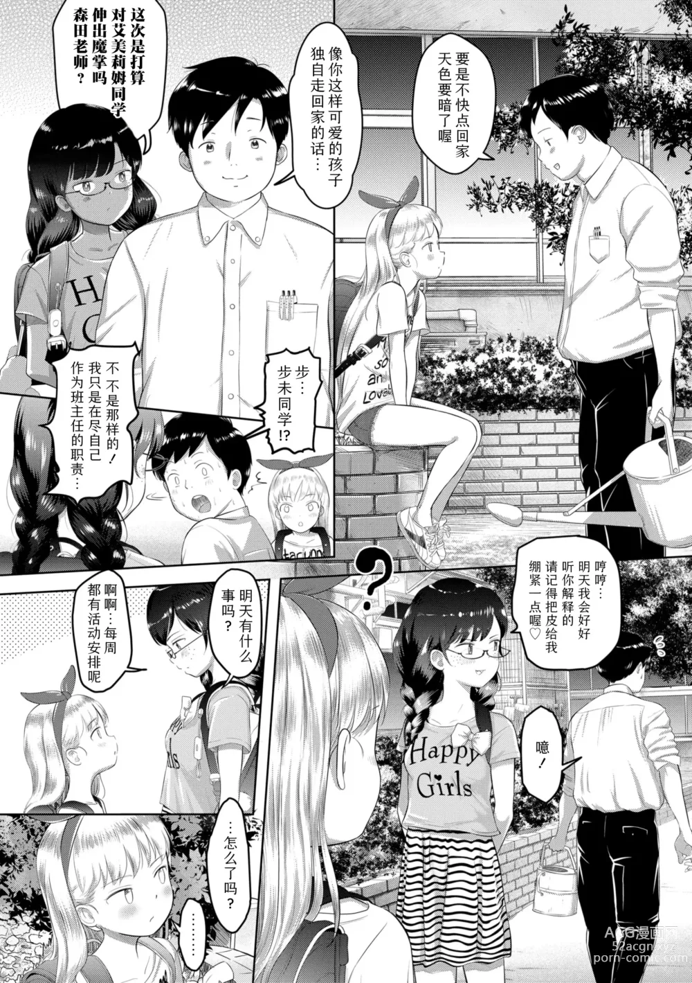 Page 72 of manga 五年二班的恋爱话题