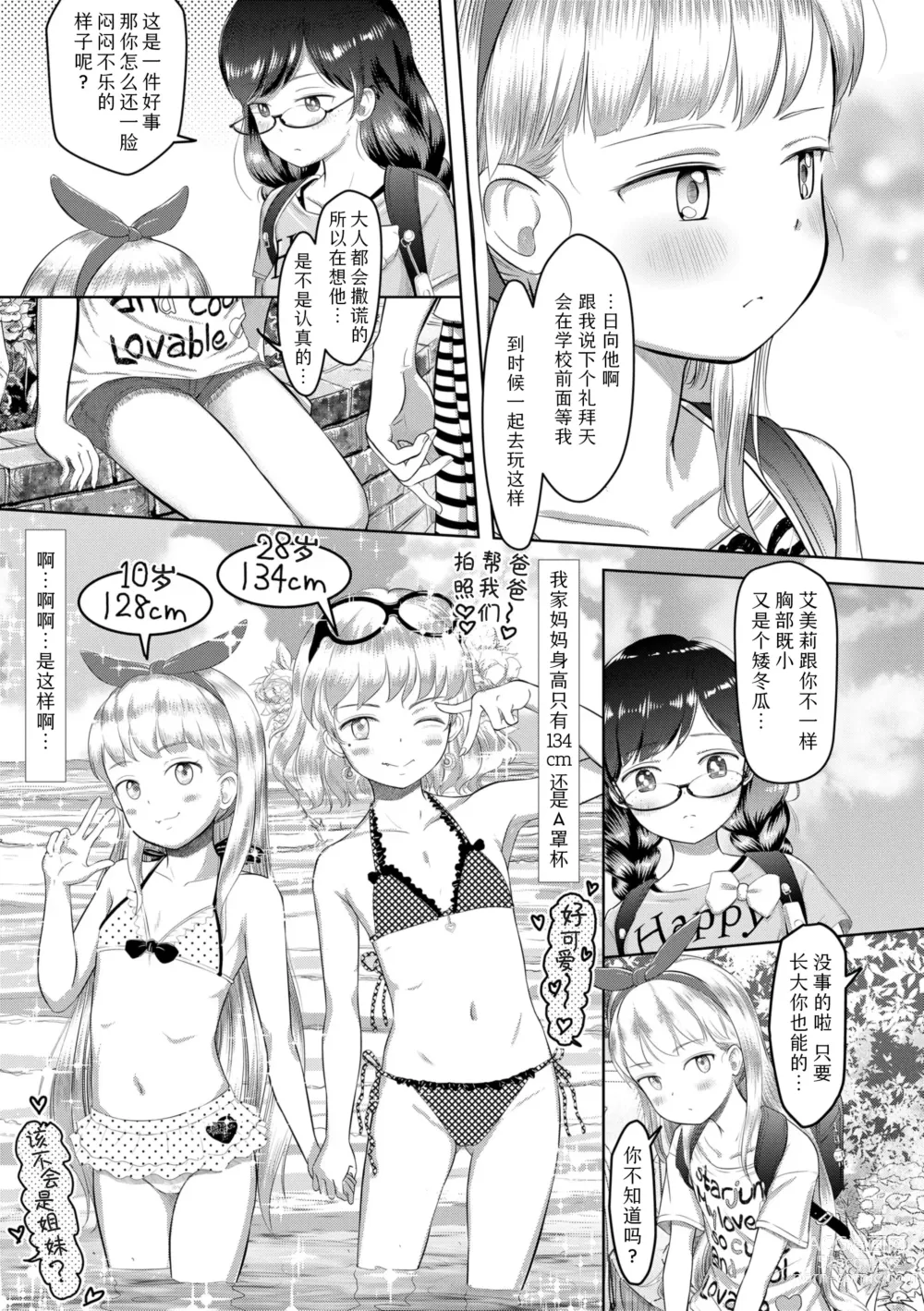 Page 73 of manga 五年二班的恋爱话题