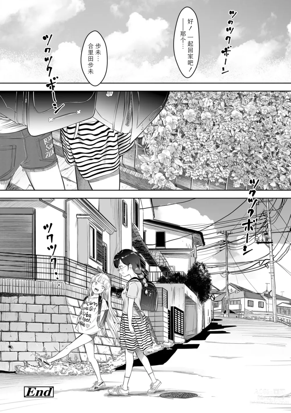 Page 76 of manga 五年二班的恋爱话题