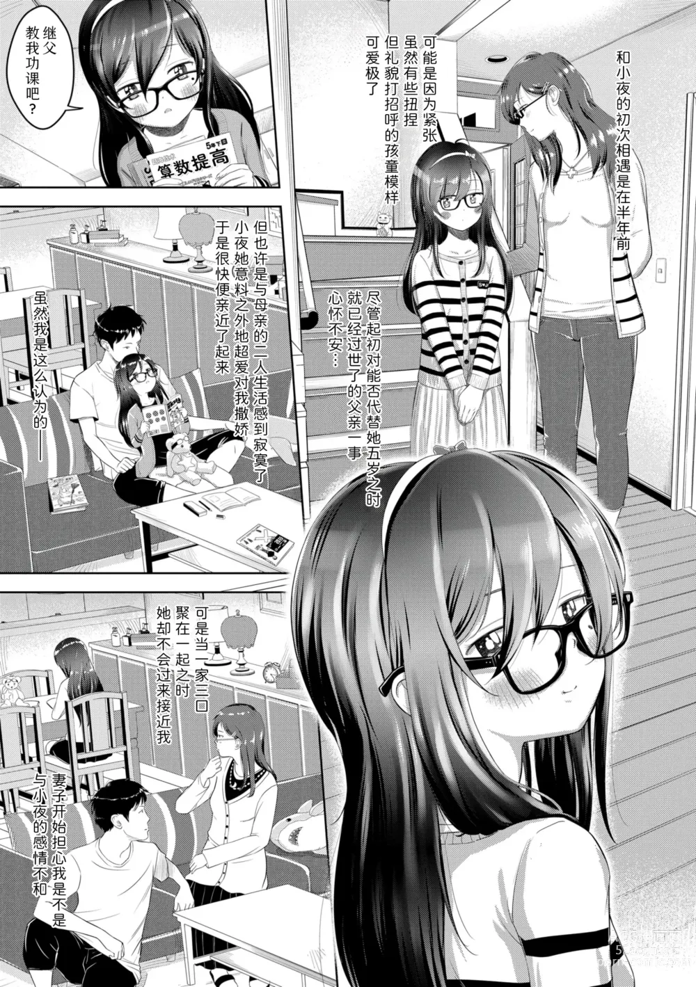 Page 79 of manga 五年二班的恋爱话题