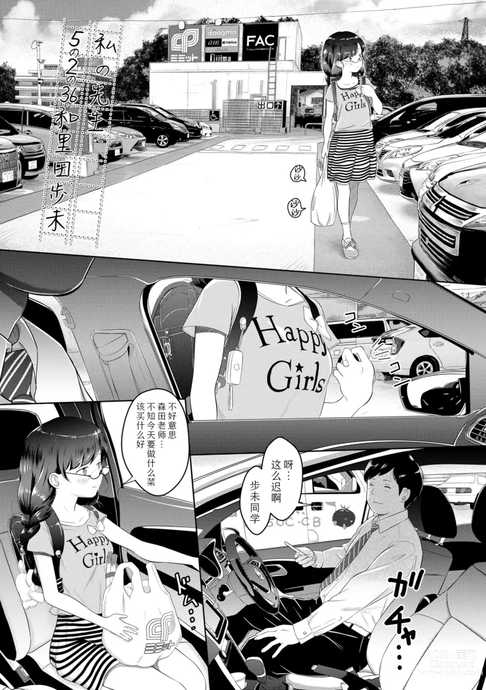 Page 9 of manga 五年二班的恋爱话题