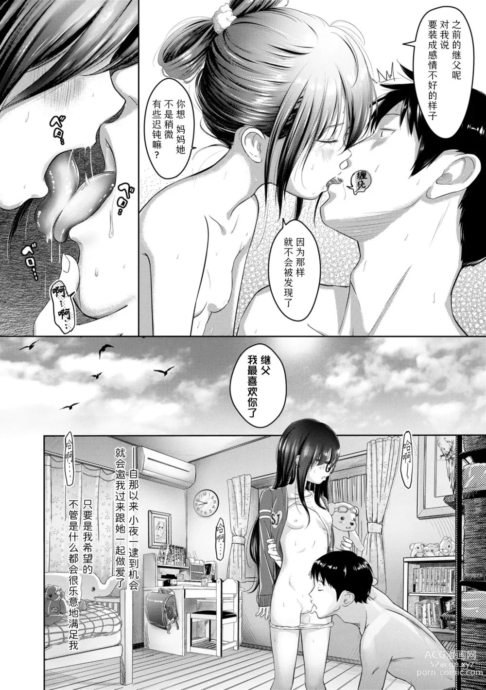 Page 90 of manga 五年二班的恋爱话题