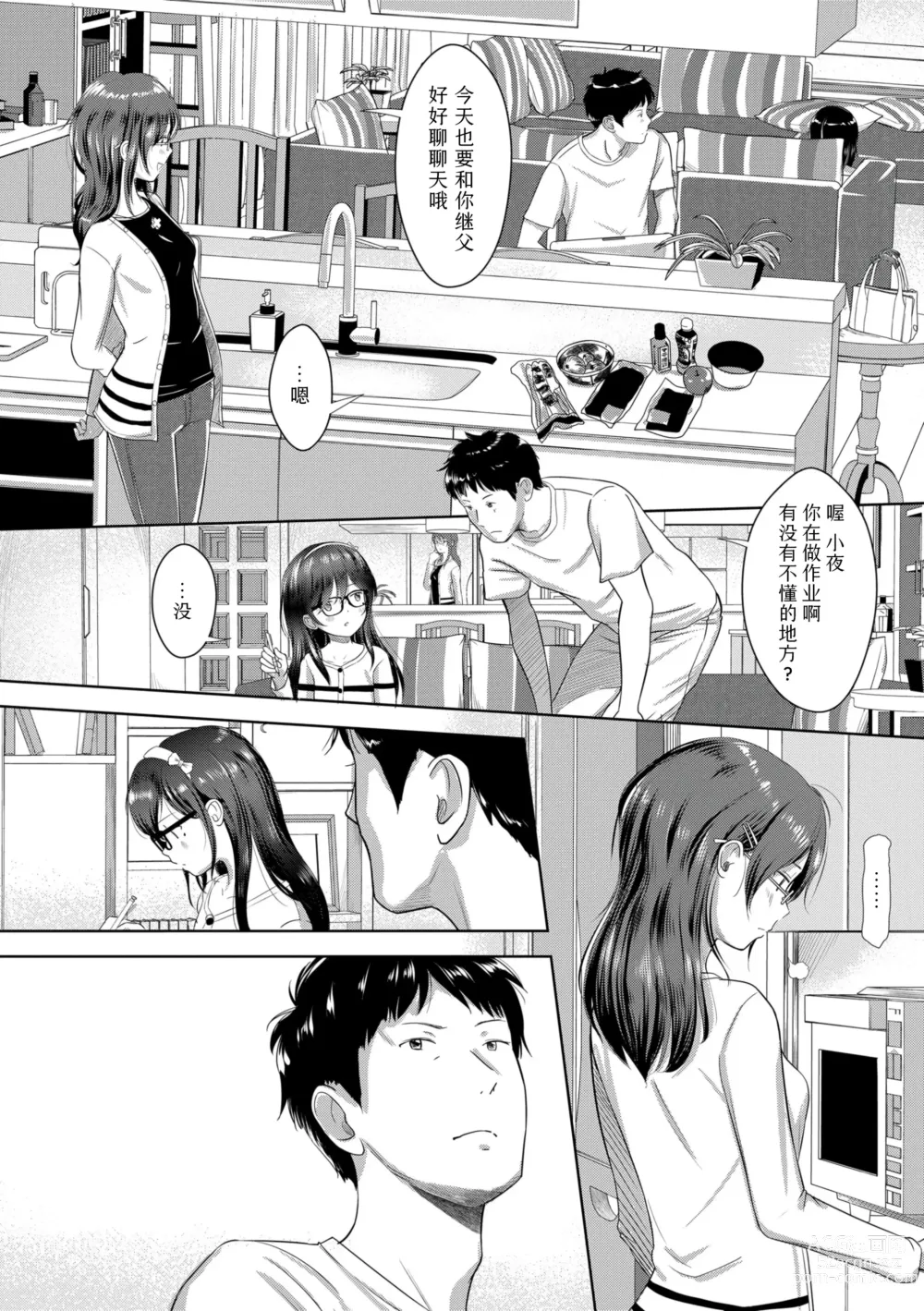 Page 98 of manga 五年二班的恋爱话题