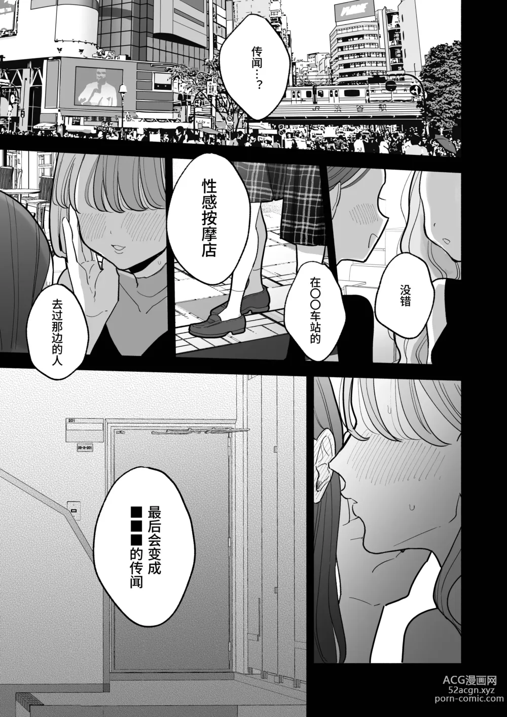 Page 111 of doujinshi 高潮保健 -在车站前的性感按摩店变成○○的女孩子的故事