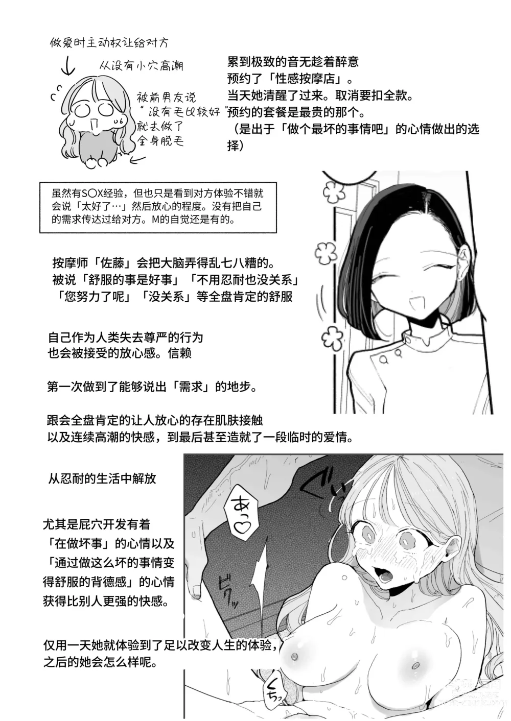 Page 114 of doujinshi 高潮保健 -在车站前的性感按摩店变成○○的女孩子的故事