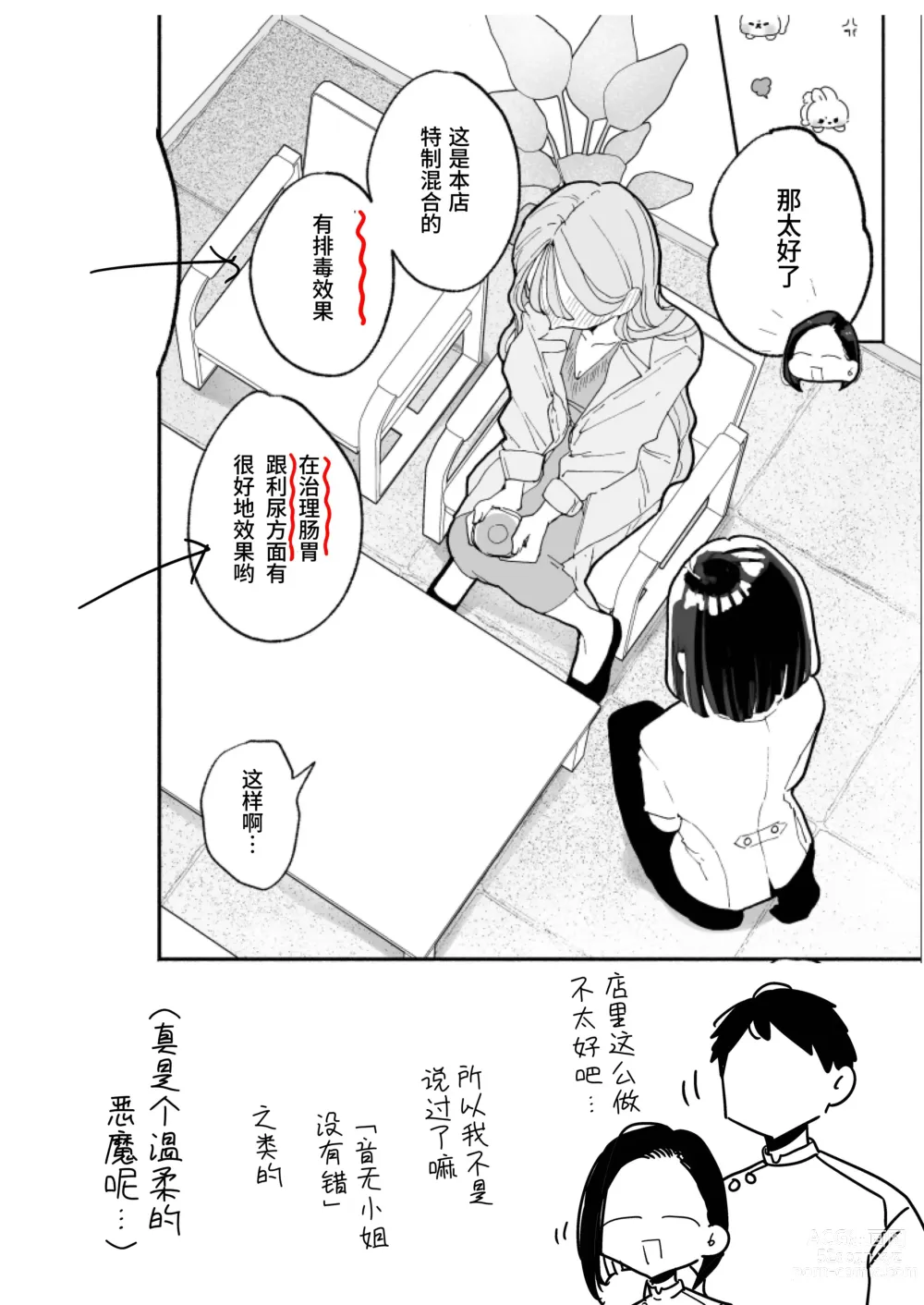 Page 116 of doujinshi 高潮保健 -在车站前的性感按摩店变成○○的女孩子的故事