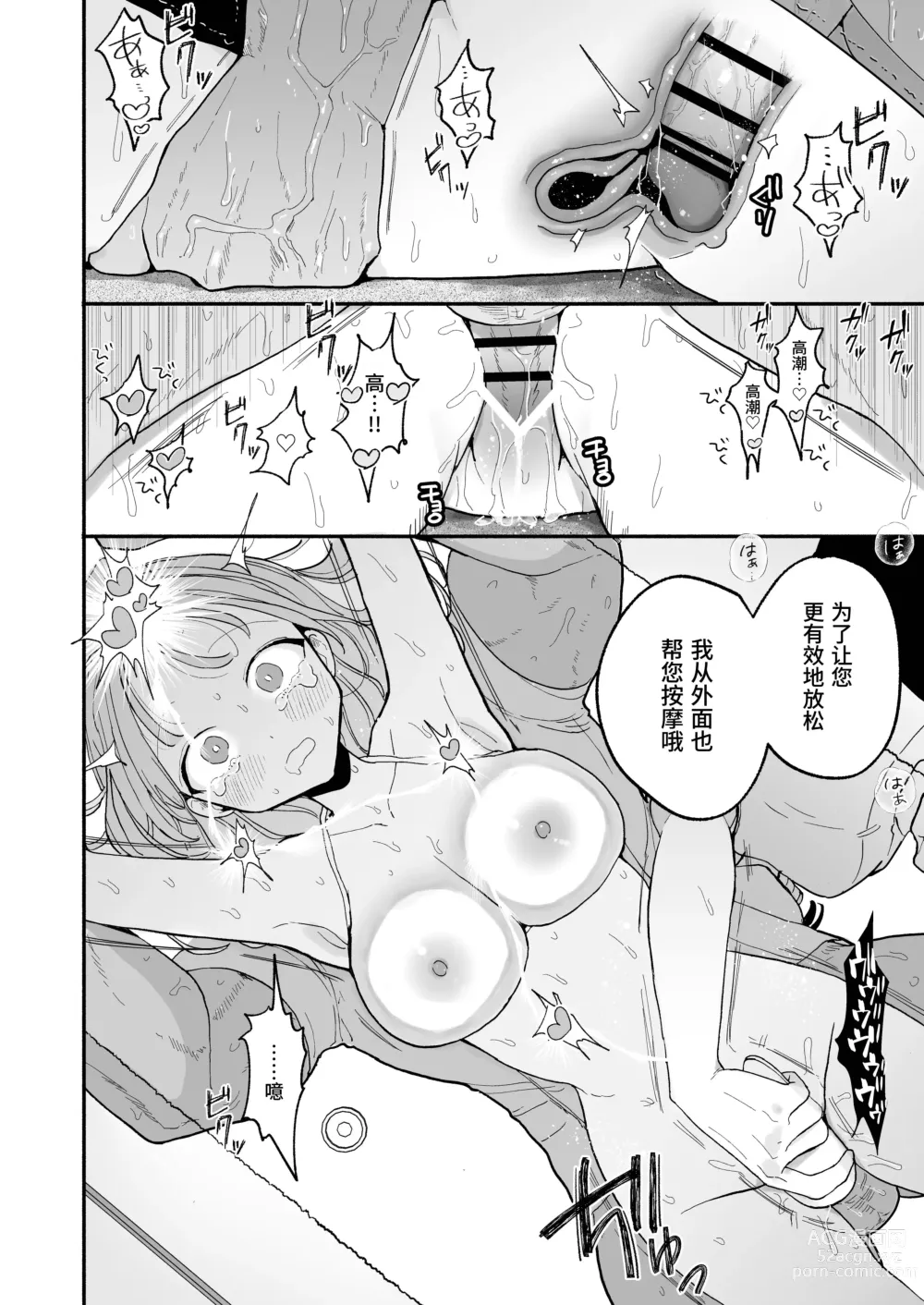 Page 30 of doujinshi 高潮保健 -在车站前的性感按摩店变成○○的女孩子的故事