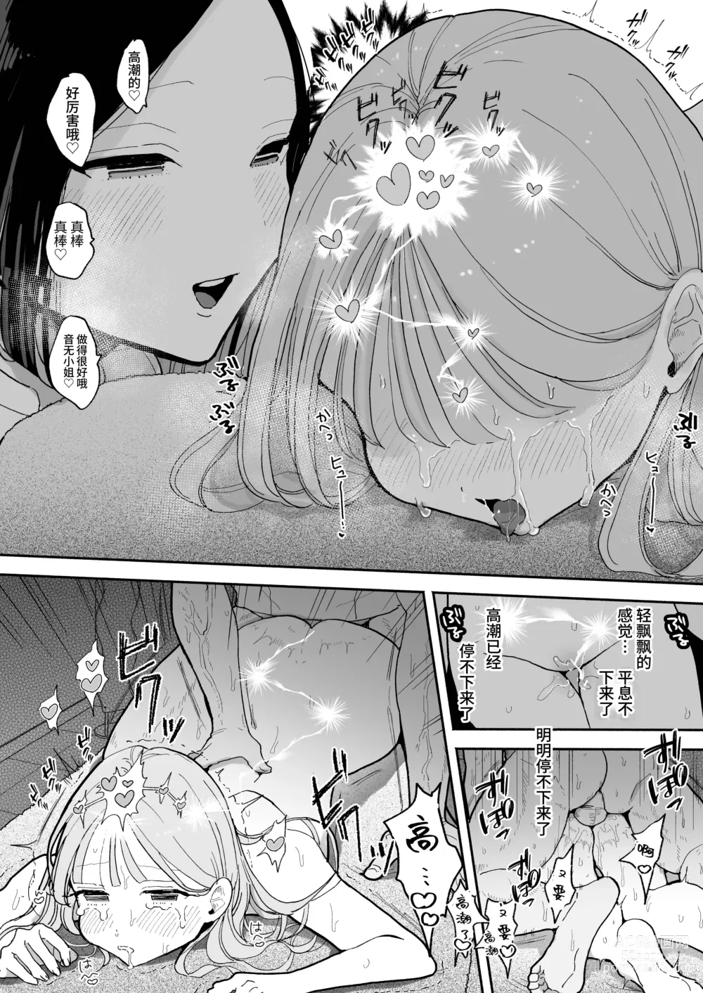 Page 36 of doujinshi 高潮保健 -在车站前的性感按摩店变成○○的女孩子的故事