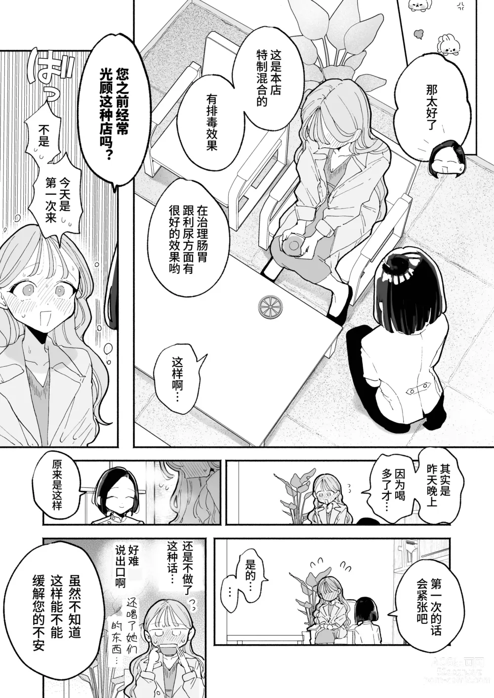 Page 5 of doujinshi 高潮保健 -在车站前的性感按摩店变成○○的女孩子的故事