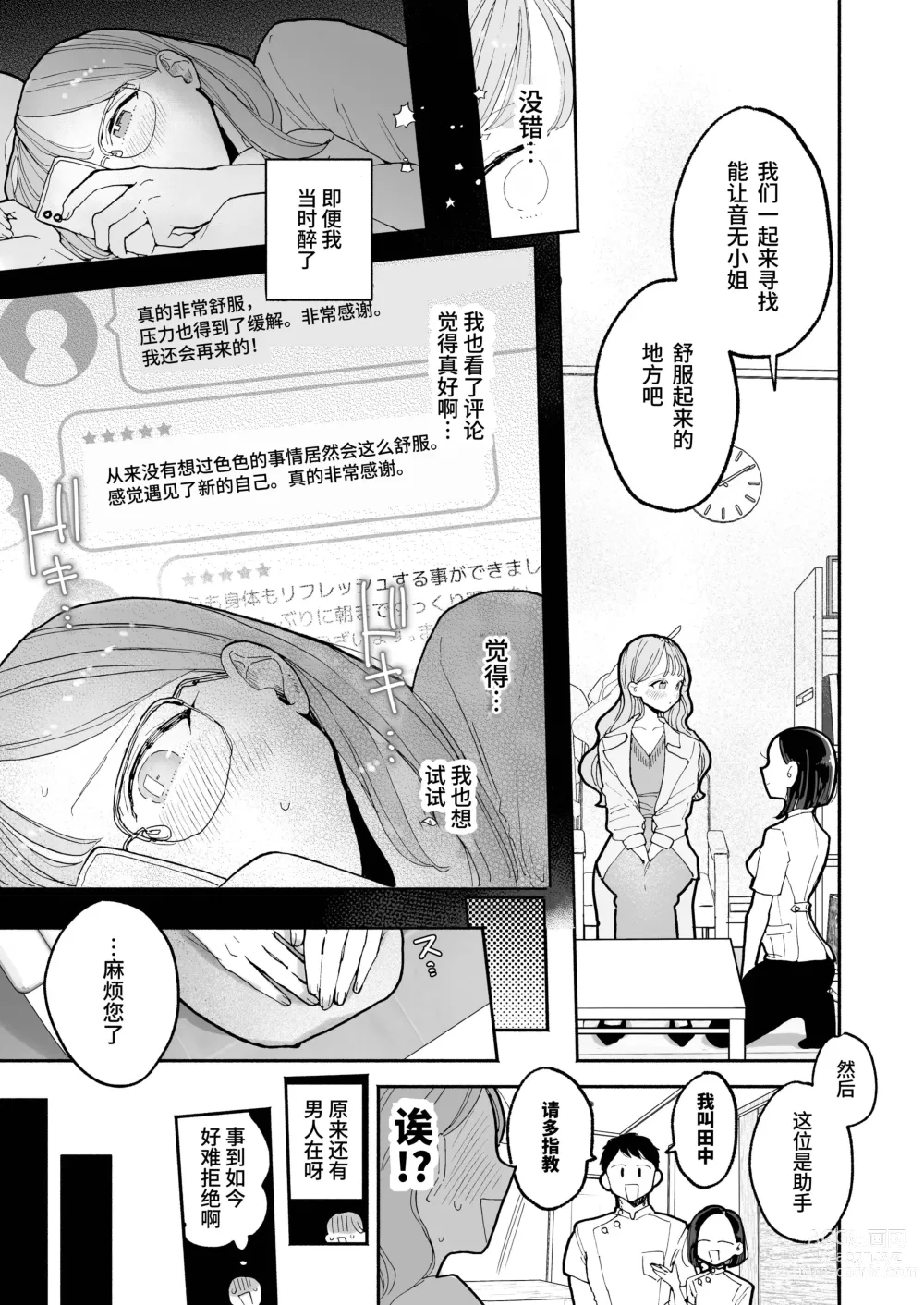 Page 7 of doujinshi 高潮保健 -在车站前的性感按摩店变成○○的女孩子的故事