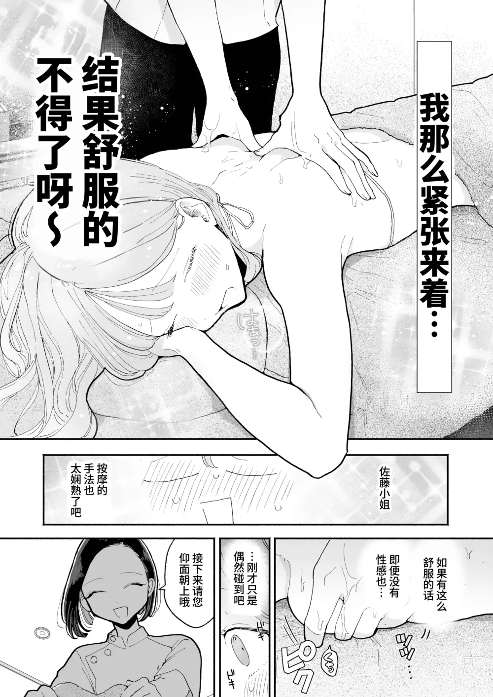 Page 8 of doujinshi 高潮保健 -在车站前的性感按摩店变成○○的女孩子的故事