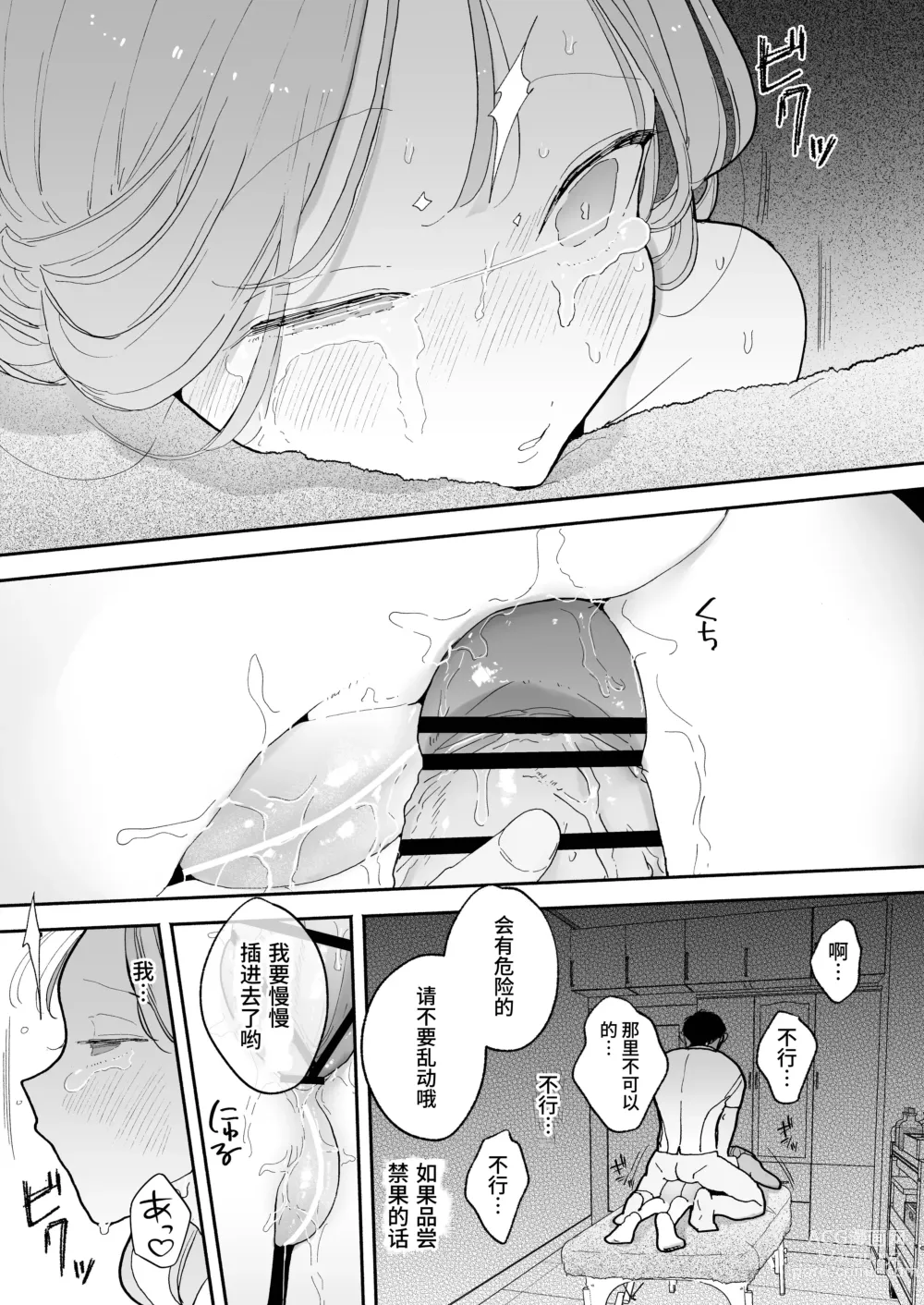 Page 71 of doujinshi 高潮保健 -在车站前的性感按摩店变成○○的女孩子的故事