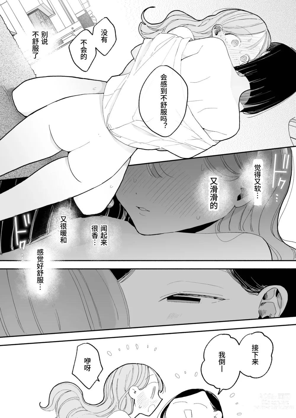 Page 93 of doujinshi 高潮保健 -在车站前的性感按摩店变成○○的女孩子的故事