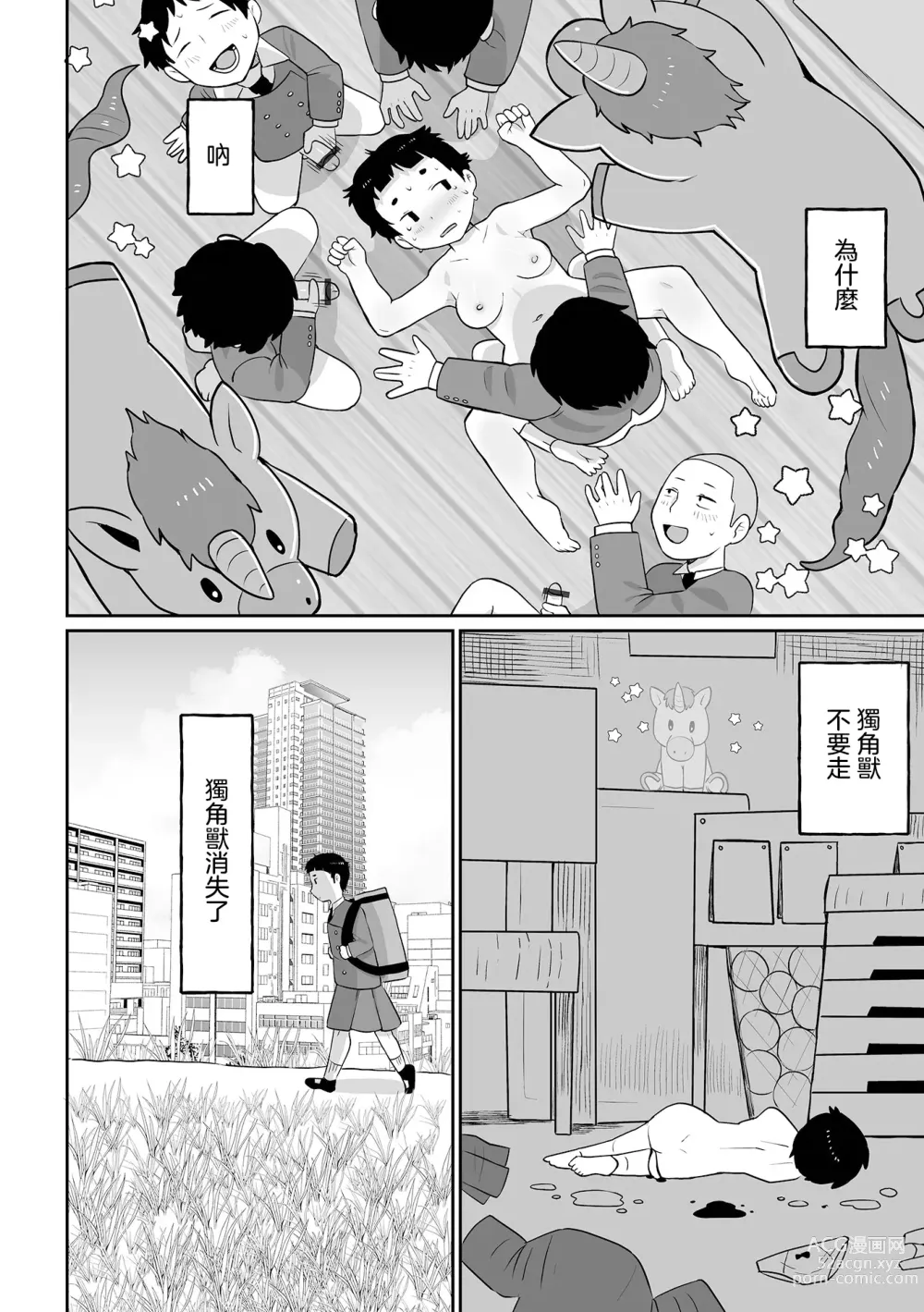 Page 17 of manga Yume o Miru Sasete Unicorn 給我美夢吧獨角獸