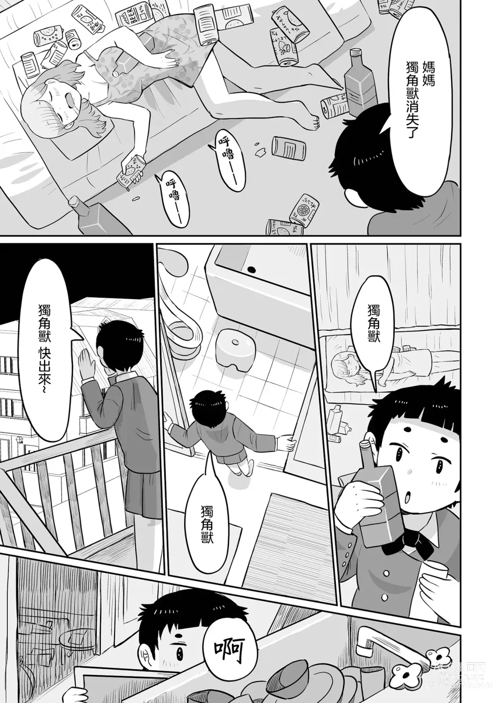 Page 18 of manga Yume o Miru Sasete Unicorn 給我美夢吧獨角獸