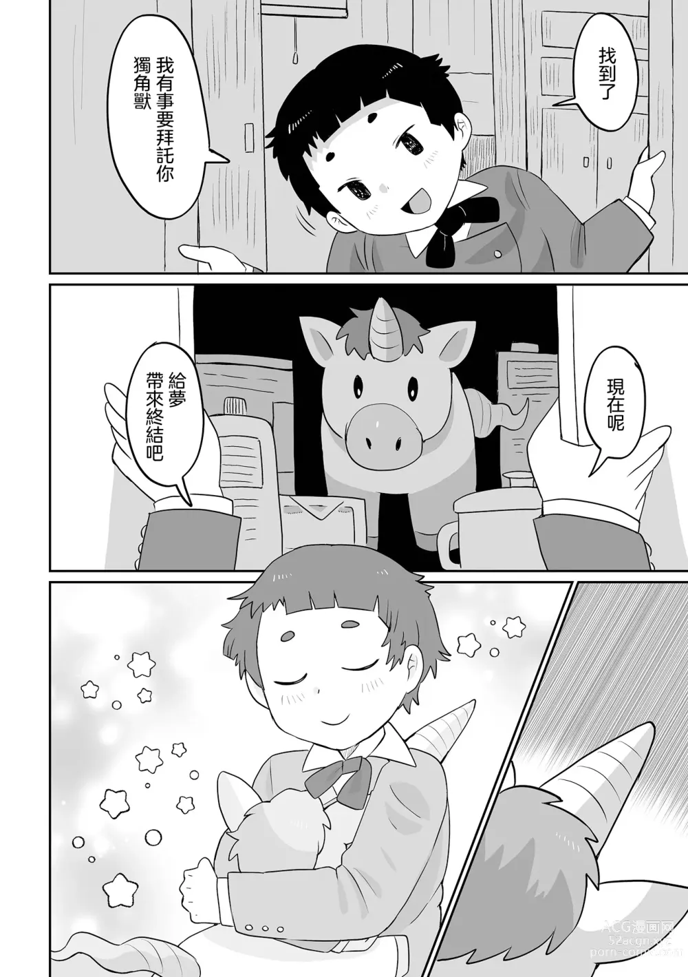 Page 19 of manga Yume o Miru Sasete Unicorn 給我美夢吧獨角獸