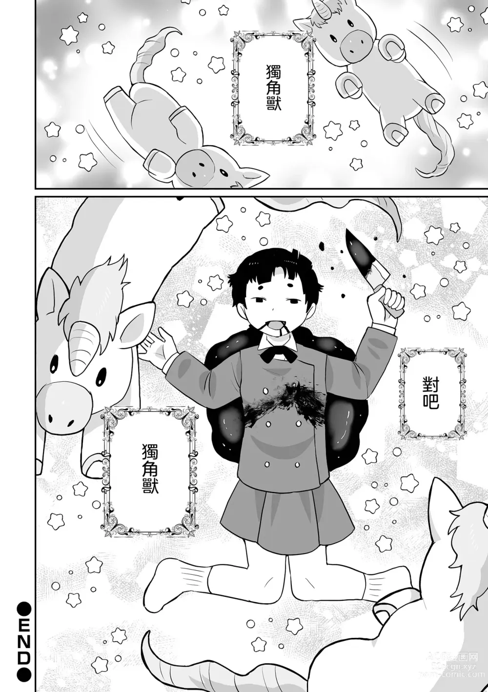 Page 21 of manga Yume o Miru Sasete Unicorn 給我美夢吧獨角獸