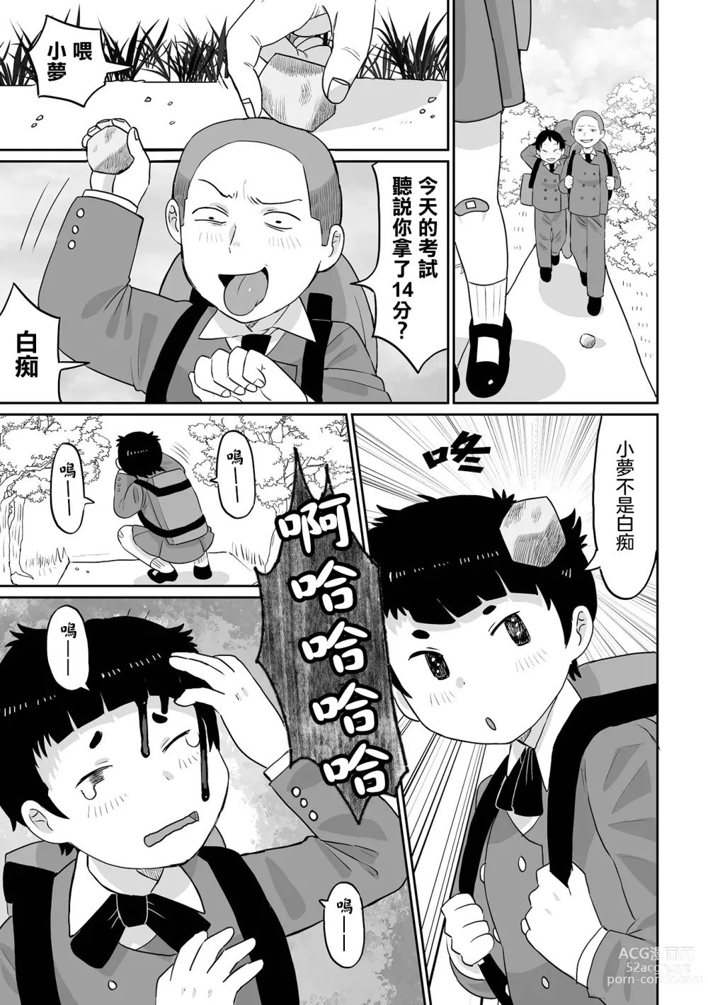 Page 4 of manga Yume o Miru Sasete Unicorn 給我美夢吧獨角獸