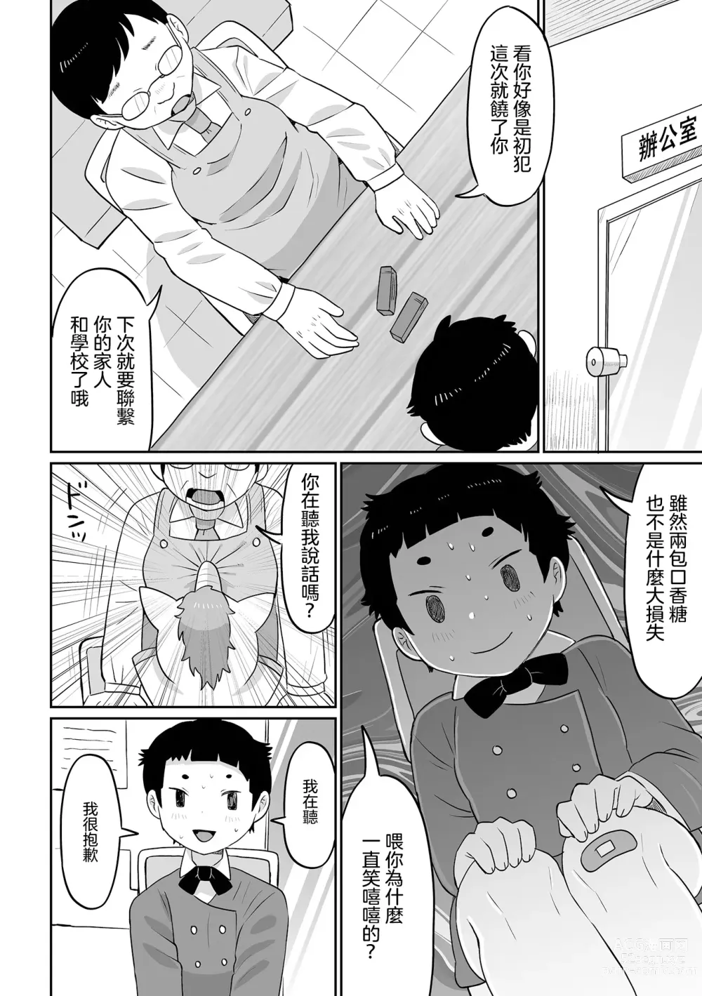 Page 9 of manga Yume o Miru Sasete Unicorn 給我美夢吧獨角獸