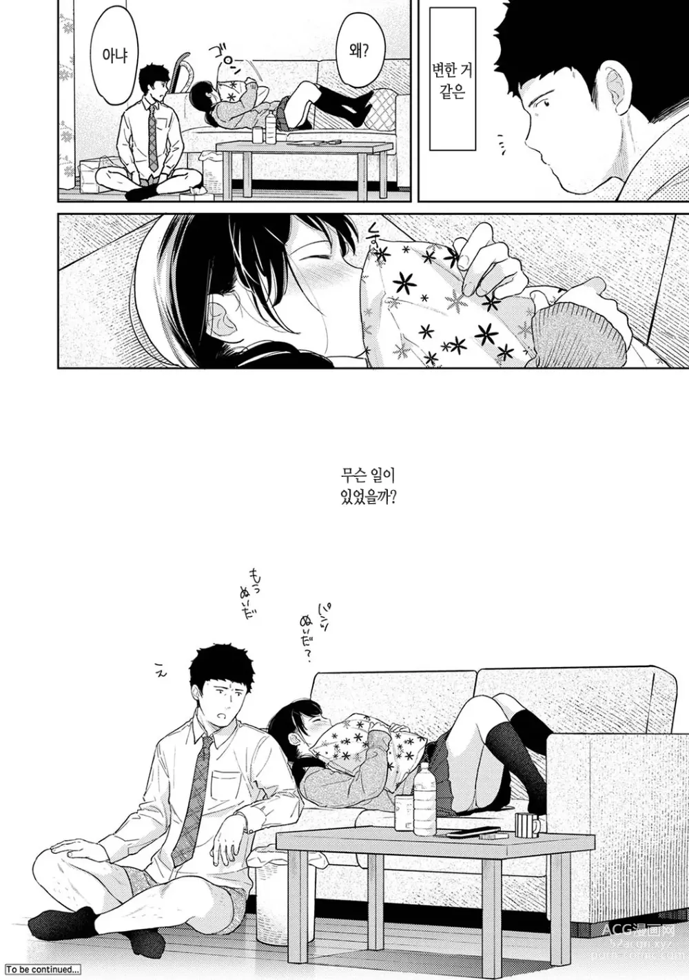 Page 234 of manga 1LDK+JK 갑작스레 동거? 밀착!? 첫 섹스!!? Ch. 25-47