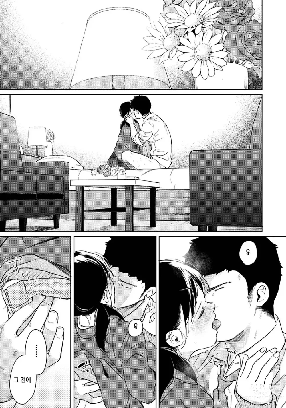 Page 496 of manga 1LDK+JK 갑작스레 동거? 밀착!? 첫 섹스!!? Ch. 25-47