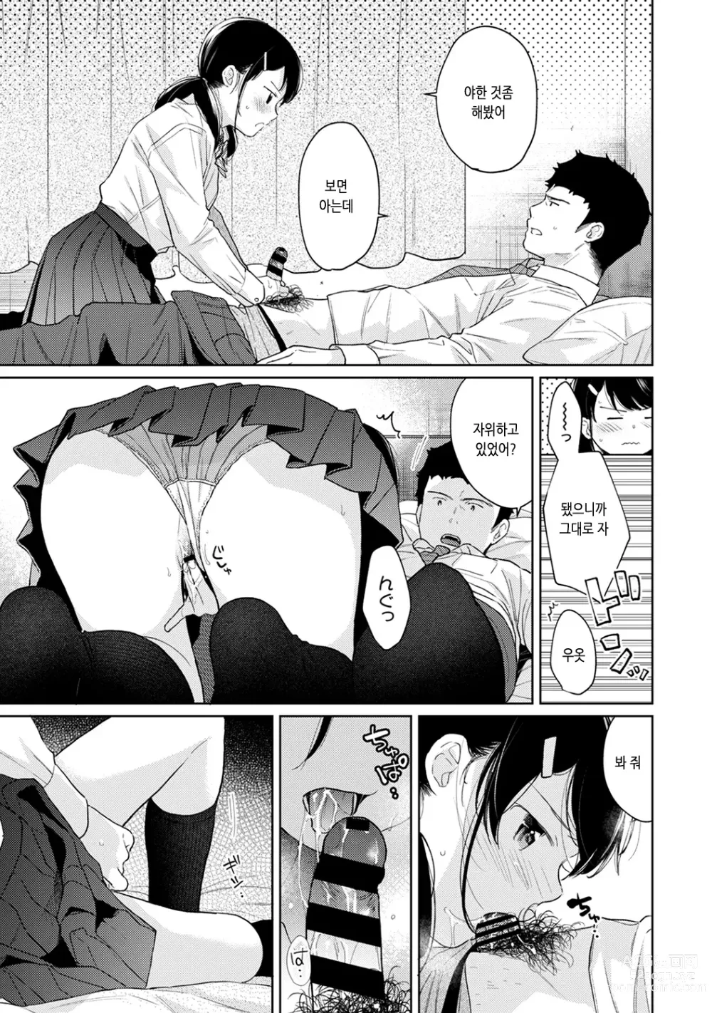 Page 60 of manga 1LDK+JK 갑작스레 동거? 밀착!? 첫 섹스!!? Ch. 25-47