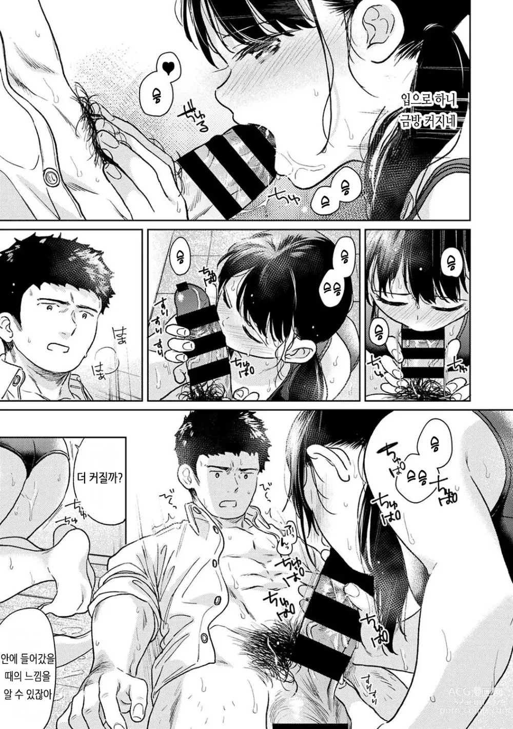 Page 654 of manga 1LDK+JK 갑작스레 동거? 밀착!? 첫 섹스!!? Ch. 25-47