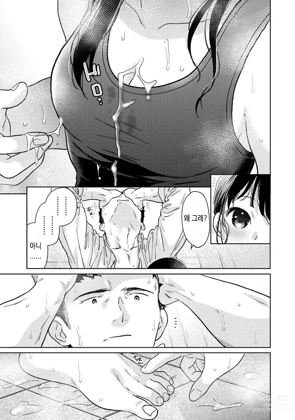 Page 660 of manga 1LDK+JK 갑작스레 동거? 밀착!? 첫 섹스!!? Ch. 25-47